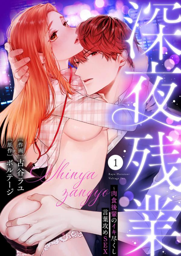 Shinya Zangyou - Nikushoku Kouhai no Iki Tsukushi Kotobazeme SEX