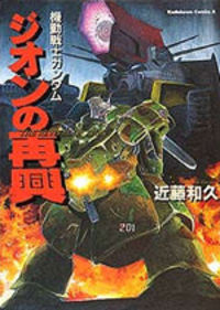 Kidou Senshi Gundam: Zeon no Saiko