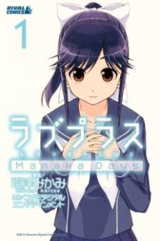 LovePlus: Manaka Days